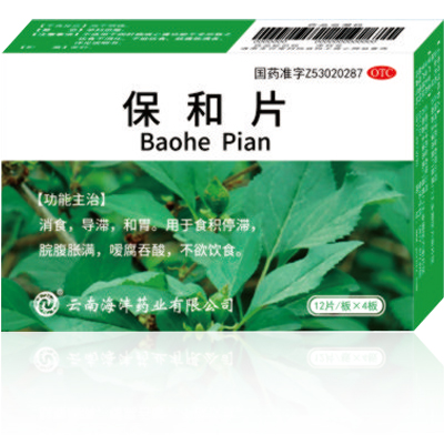 保和片